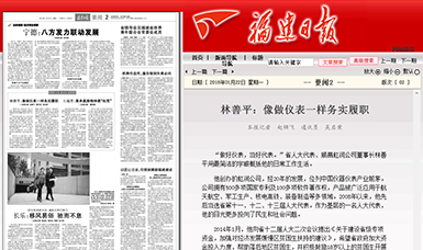 匠心履職 永遠(yuǎn)在路上！——虹潤公司董事長林善平連任三屆省人大代表