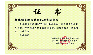 虹潤產(chǎn)品應(yīng)用于神舟飛船、嫦娥探月等國家重點(diǎn)科技領(lǐng)域