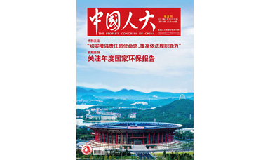 像做產(chǎn)品一樣，一絲不茍地對待每一份建議--轉(zhuǎn)載《中國人大》雜志