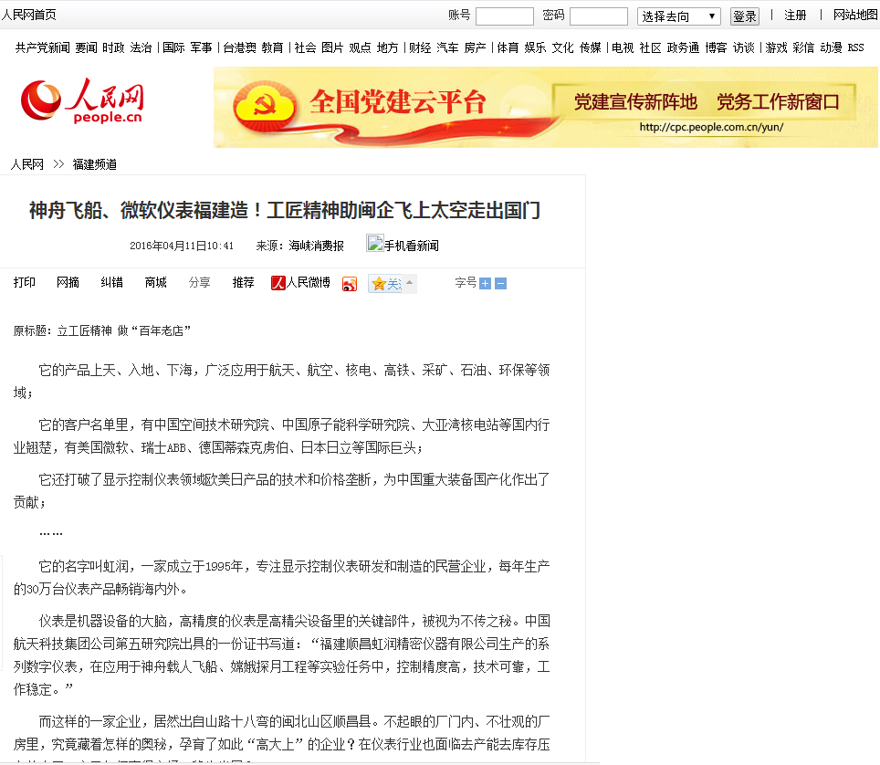 神舟飛船、微軟儀表福建造！工匠精神助閩企飛上太空走出國門——人民網(wǎng)