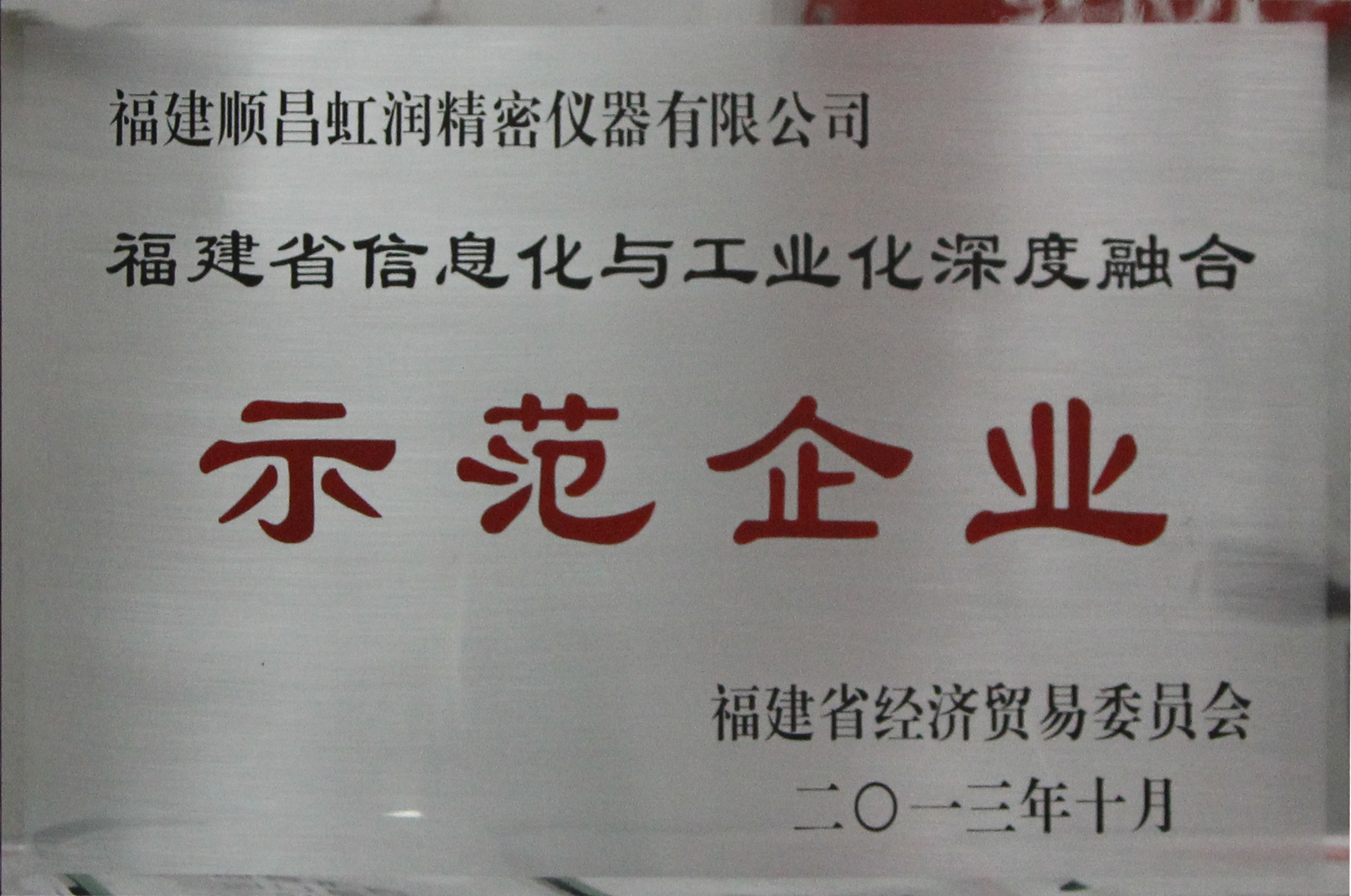 虹潤公司全面推進標準化、信息化與工業(yè)化三化融合建設