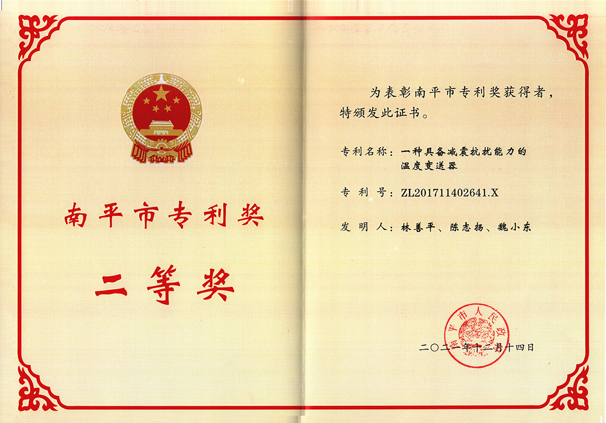 喜訊！虹潤(rùn)公司獲得南平市專(zhuān)利獎(jiǎng)
