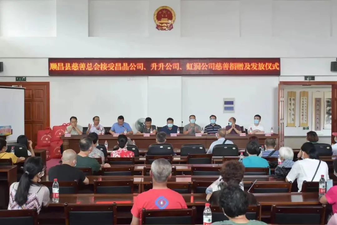 順昌縣慈善總會(huì)接受昌晶公司、升升公司、虹潤(rùn)公司慈善捐贈(zèng)及發(fā)放儀式
