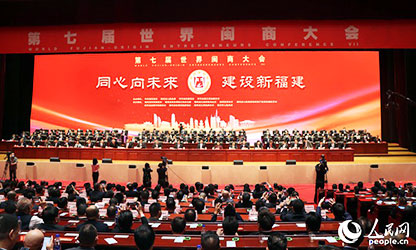 世界閩商大會(huì)開(kāi)幕，林善平等100位人士被評(píng)為“福建省非公有制經(jīng)濟(jì)優(yōu)秀建設(shè)者”